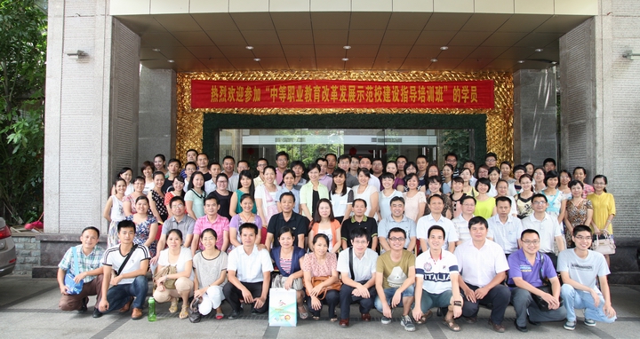 2我校教师参加“中等职业教育发展改革示范校建设指导”培训班学习.jpg